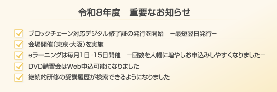 令和8年度重要なお知らせ