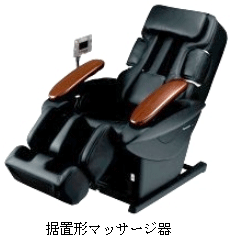 日本ホームヘルス機器協会：【マッサージ器・指圧代用器】とは？