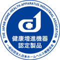 健康増進機器認定マーク